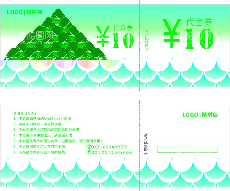 编号：78999312021600224917【酷图网】源文件下载-粽情端午代金券