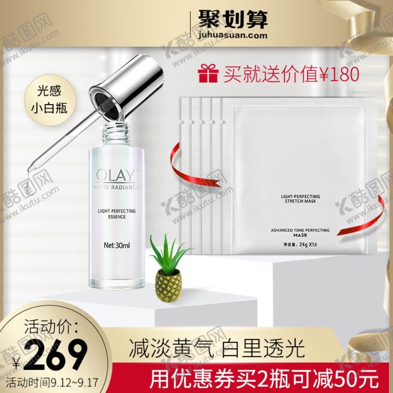 编号：59825009250835063672【酷图网】源文件下载-淘宝主图