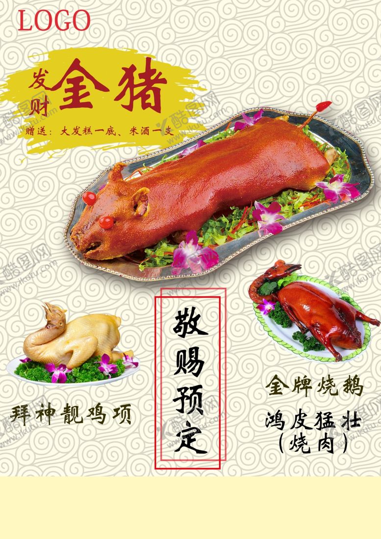 编号：69598510030055506114【酷图网】源文件下载-清明祭祖金猪