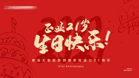 公司周年活动背景板