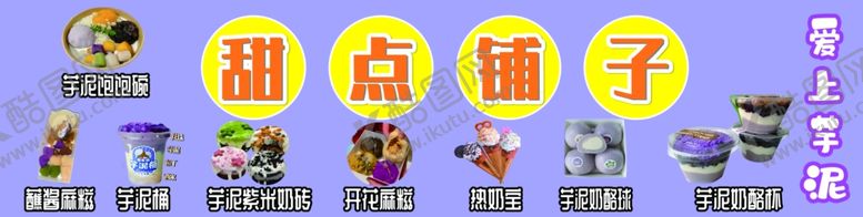 编号：98688602162154312658【酷图网】源文件下载-甜点