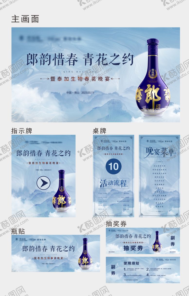 编号：19339112041509152284【酷图网】源文件下载-白酒晚宴活动