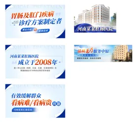 肛肠医院海报展板