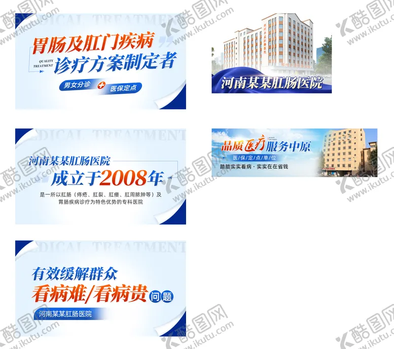 编号：85232911031928175548【酷图网】源文件下载-肛肠医院海报展板