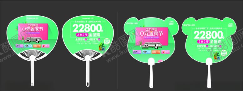 编号：54999105080507138488【酷图网】源文件下载-0元置家节-扇子