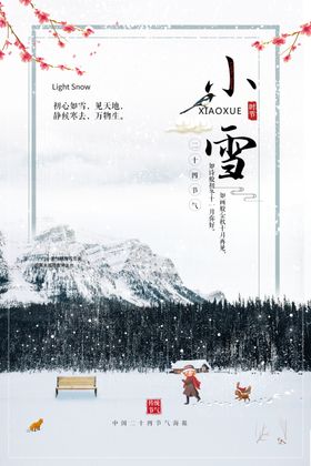 小雪展架