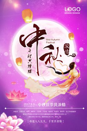 中秋节海报味道明月寄相思国风