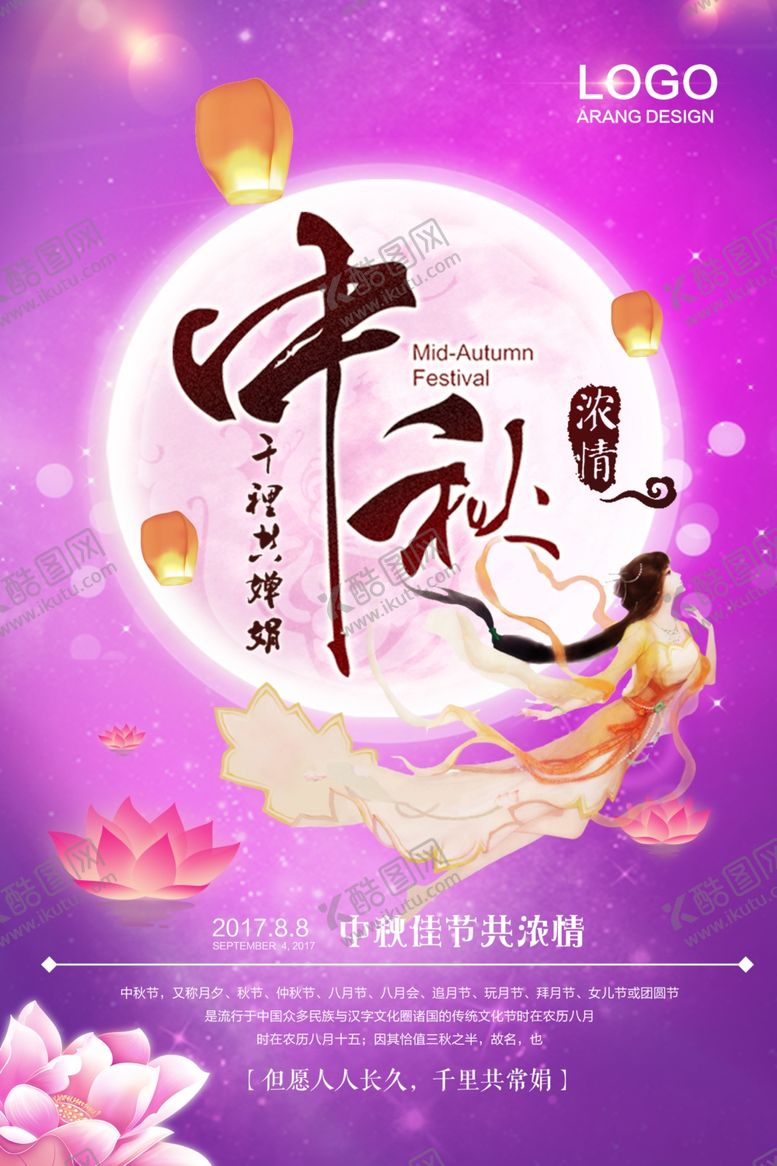 编号：28602106251452067829【酷图网】源文件下载-中秋节海报