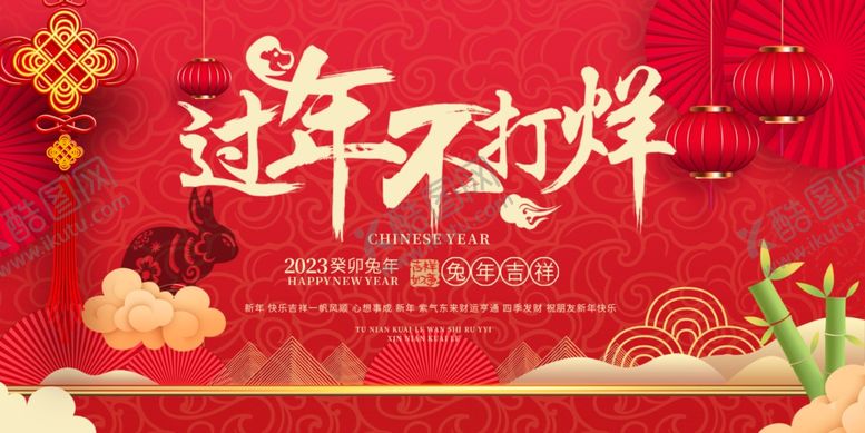 编号：60784309122023100751【酷图网】源文件下载-过年不打烊