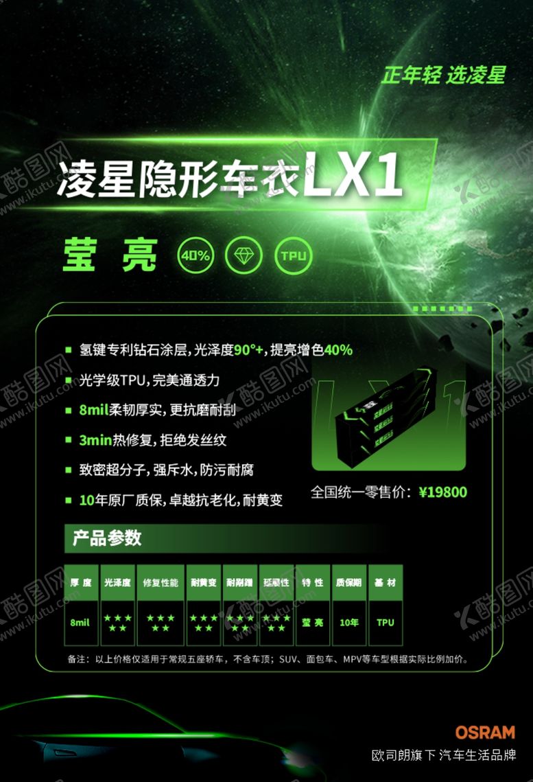 编号：91748609201140395473【酷图网】源文件下载-凌星海报
