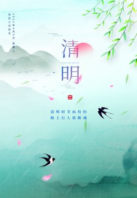 清明节水墨风春游活动背景中国风