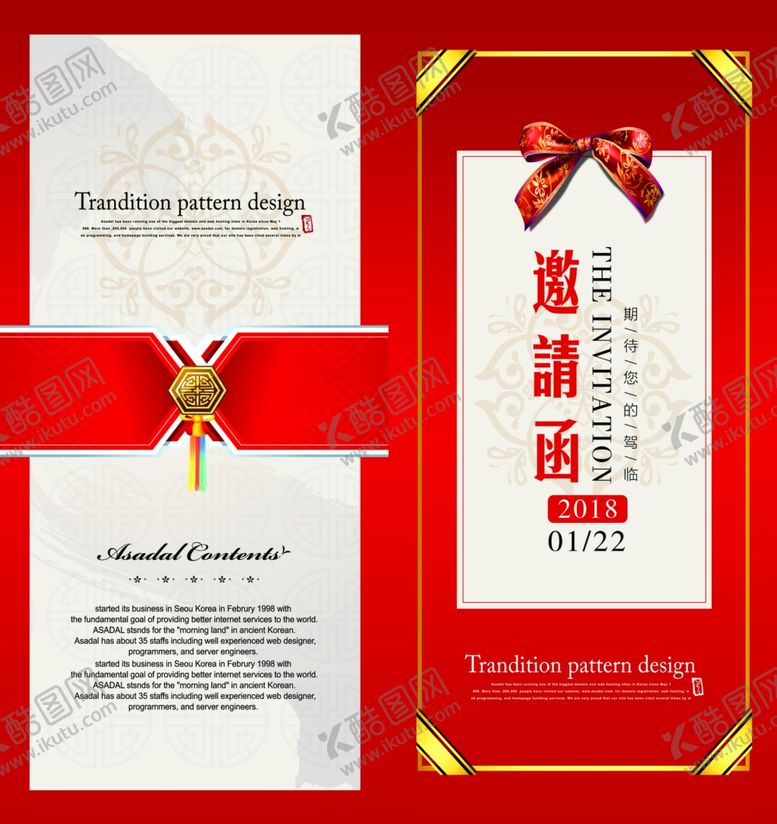 编号：70195709280545261129【酷图网】源文件下载-邀请函模板