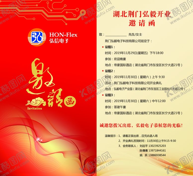 编号：78439910251746063620【酷图网】源文件下载-邀请函