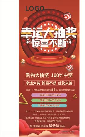 商场活动抽奖展架