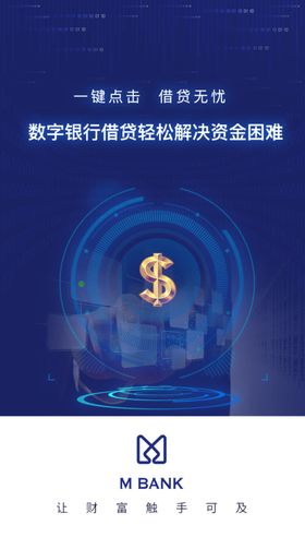 科技数字银行区块链