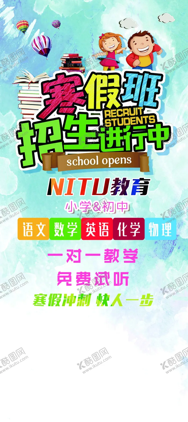编号：39610006282207351175【酷图网】源文件下载-寒假班