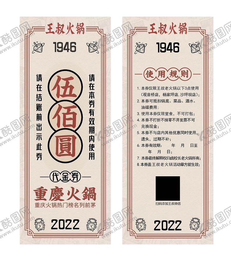 编号：58144311190811543690【酷图网】源文件下载-火锅复古代金券 