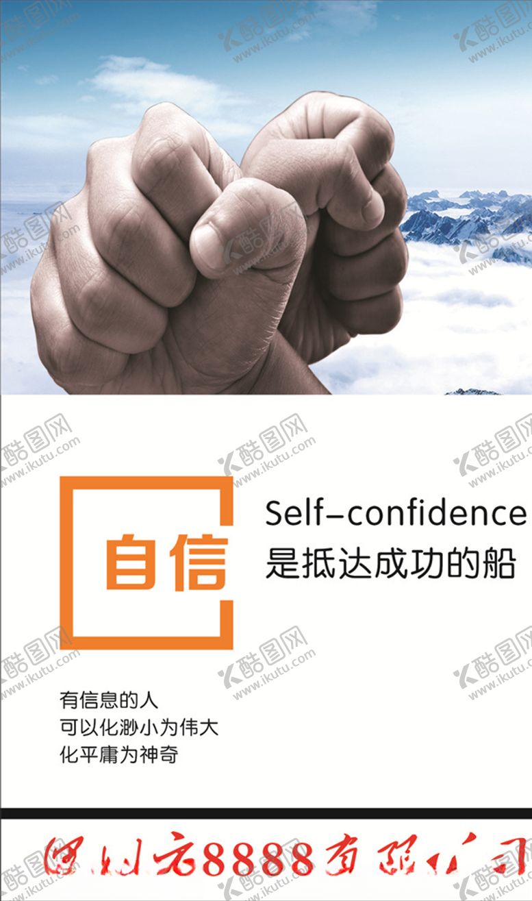 编号：59098707051131059806【酷图网】源文件下载-自信