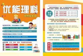 教育机构A4单页