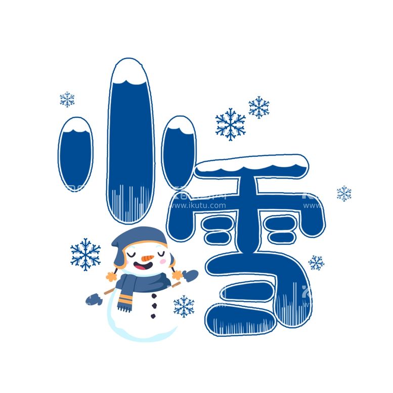 编号：77071212040726149471【酷图网】源文件下载-小雪艺术字