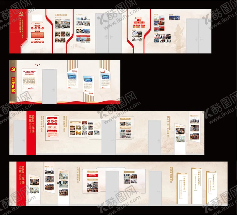 编号：58715908011138386922【酷图网】源文件下载-走廊红色党建文化墙背景板