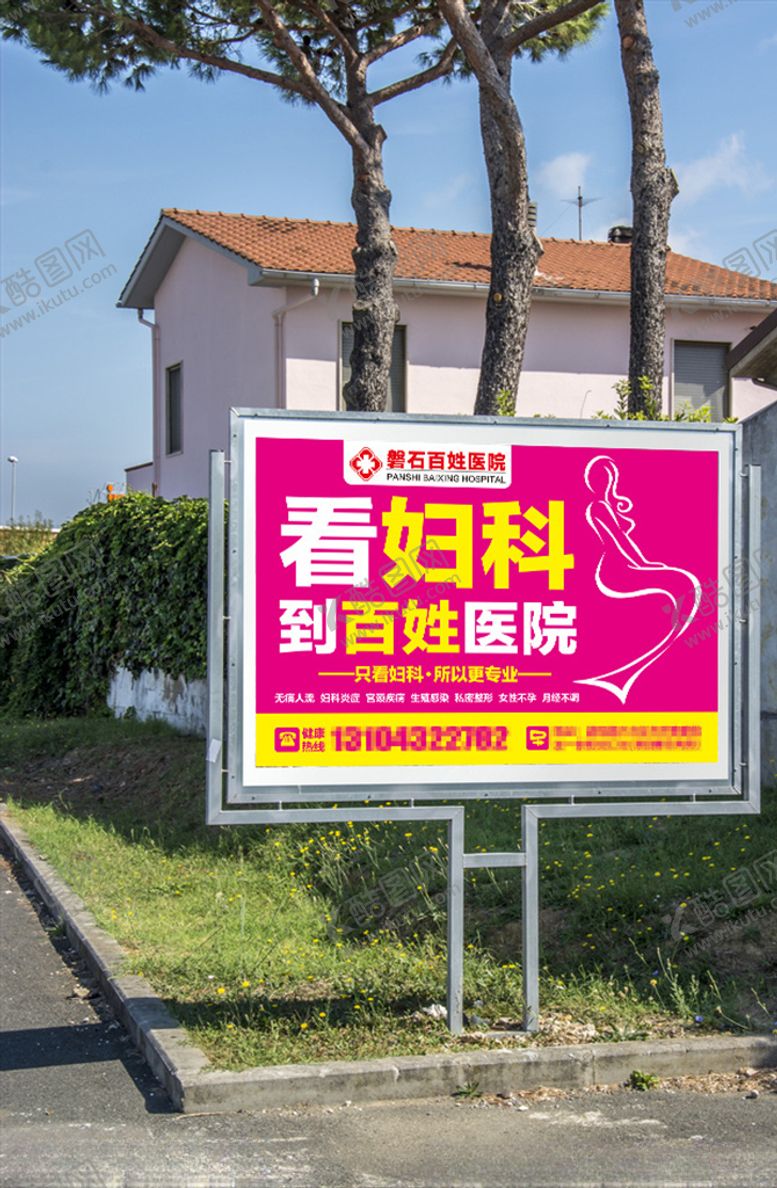 编号：60843004182131487988【酷图网】源文件下载-妇科展板