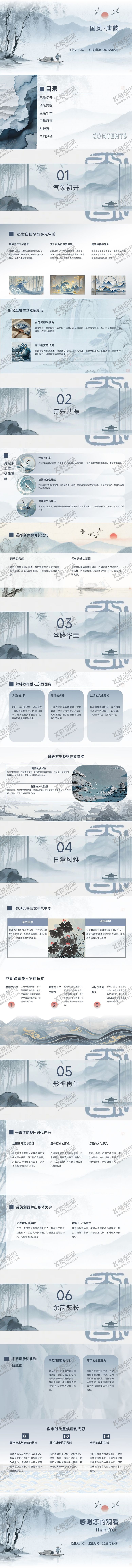 编号：37820401081955343173【酷图网】源文件下载-国风唐韵