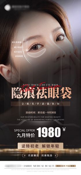 医美品项新人体验卡海报