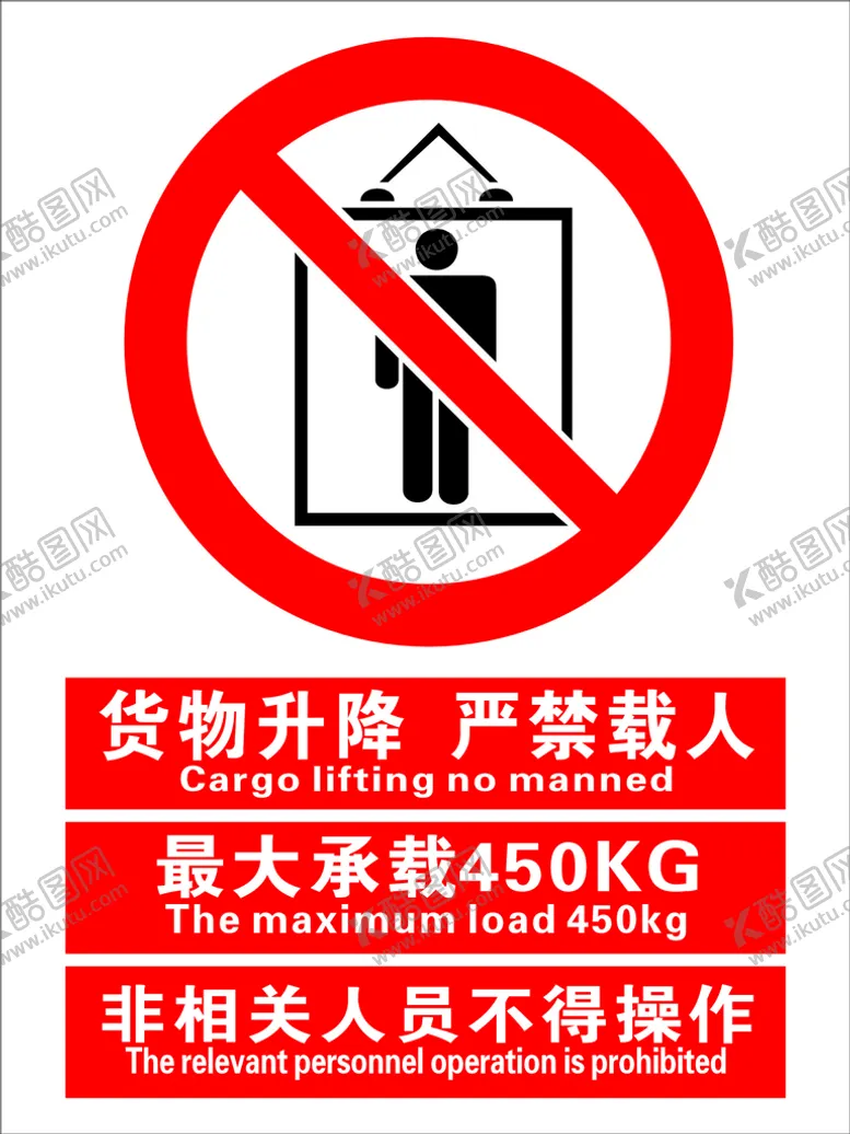 编号：20389409240207182609【酷图网】源文件下载-货梯标识