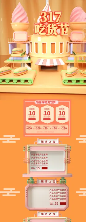 吃货节网页