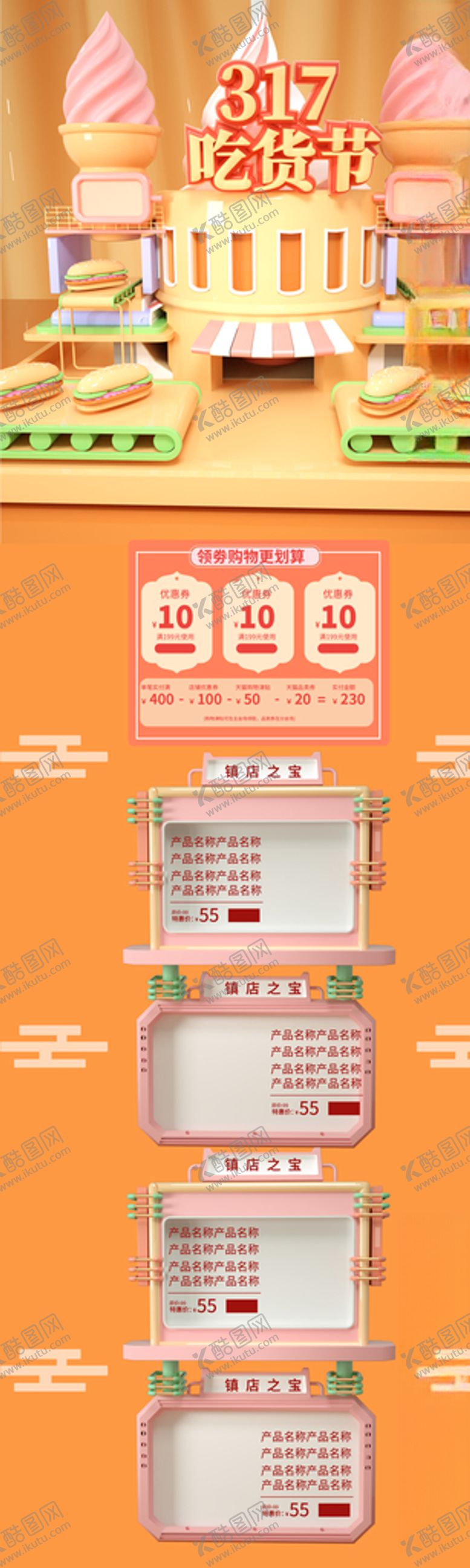 编号：61144907070323039165【酷图网】源文件下载-吃货节网页