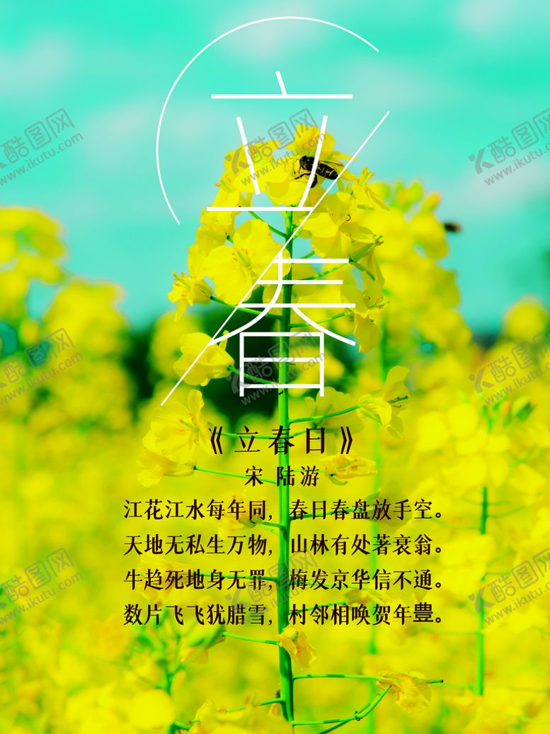 编号：37509209182059213875【酷图网】源文件下载-立春             