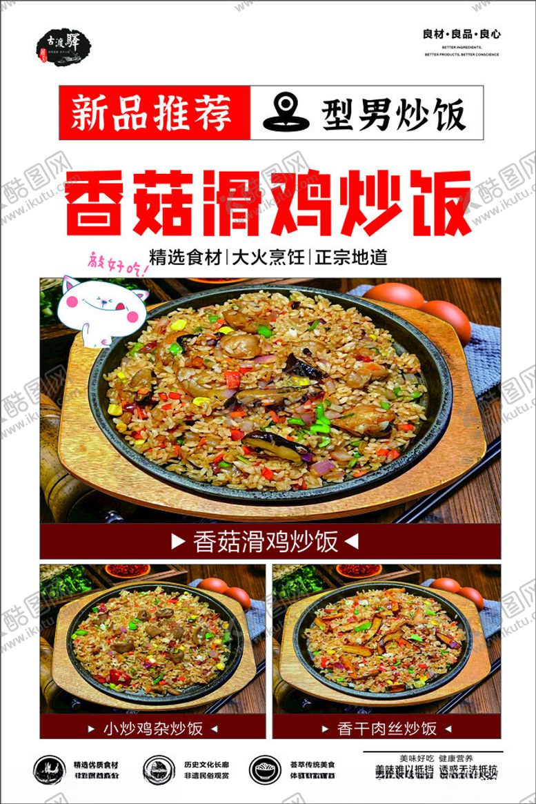 编号：55306001181532309762【酷图网】源文件下载-香菇炒鸡饭