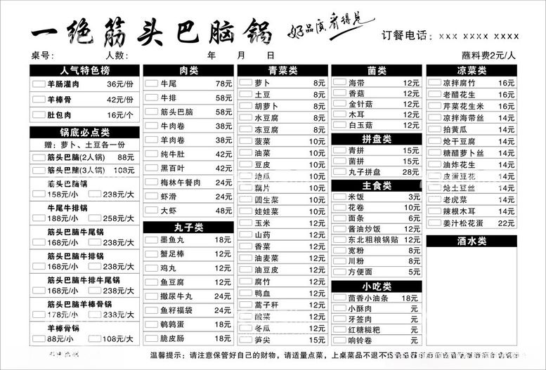 编号：72011512151112157915【酷图网】源文件下载-筋头巴脑菜单