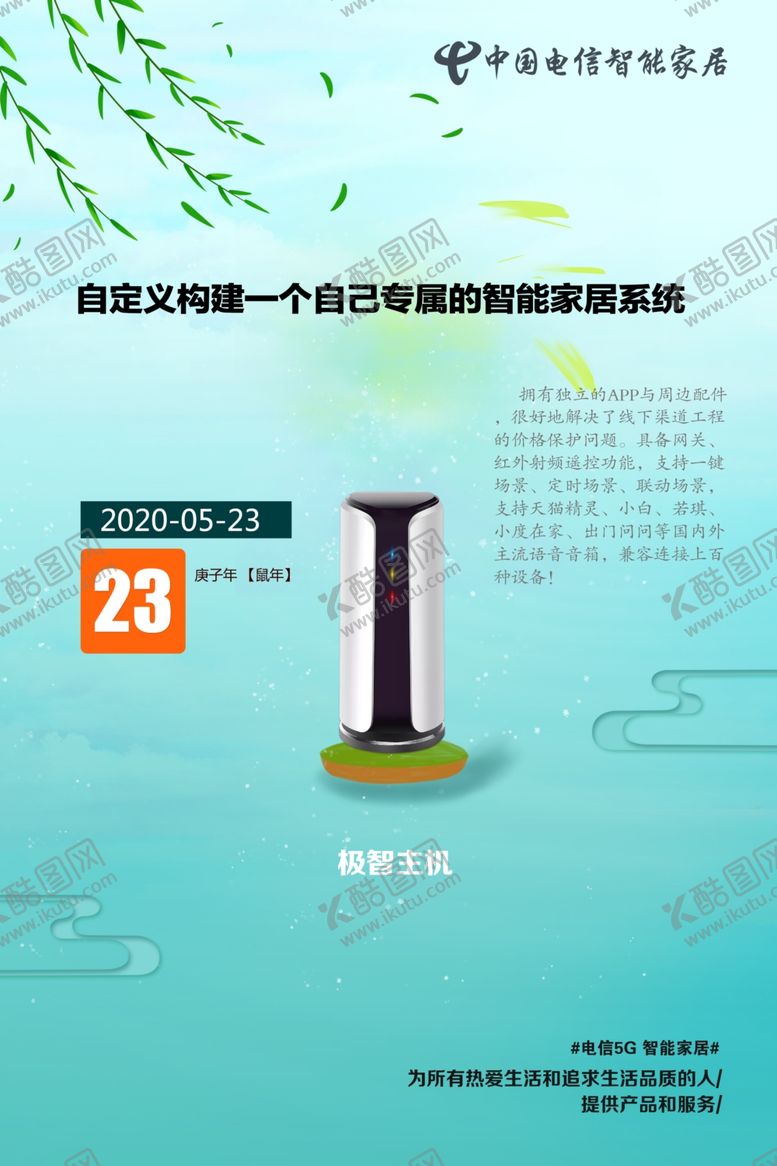 编号：38238207130004485999【酷图网】源文件下载-极联主机