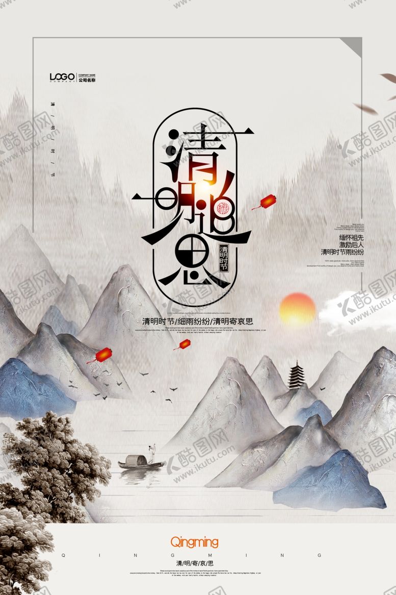 编号：82134805110328306948【酷图网】源文件下载-清明节海报