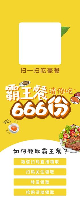 编号：90721509292327446095【酷图网】源文件下载-霸王餐 