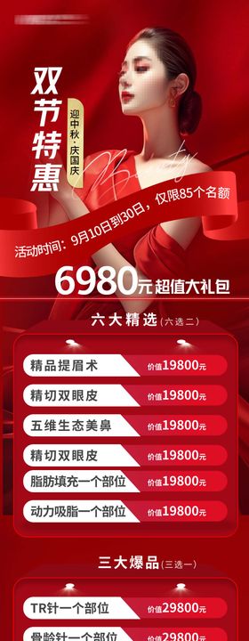 医美促销海报