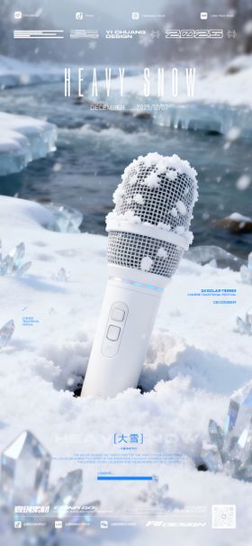 酒吧ktv大雪节气海报