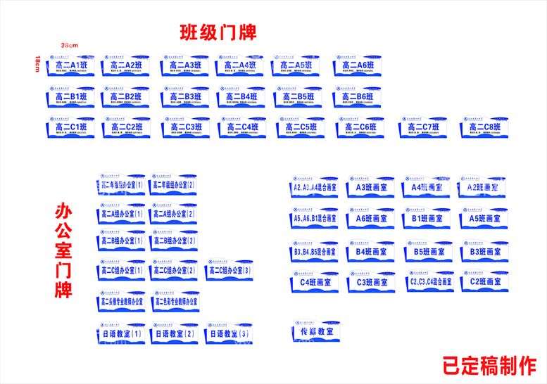 编号：10991911031138438493【酷图网】源文件下载-学校班级门牌