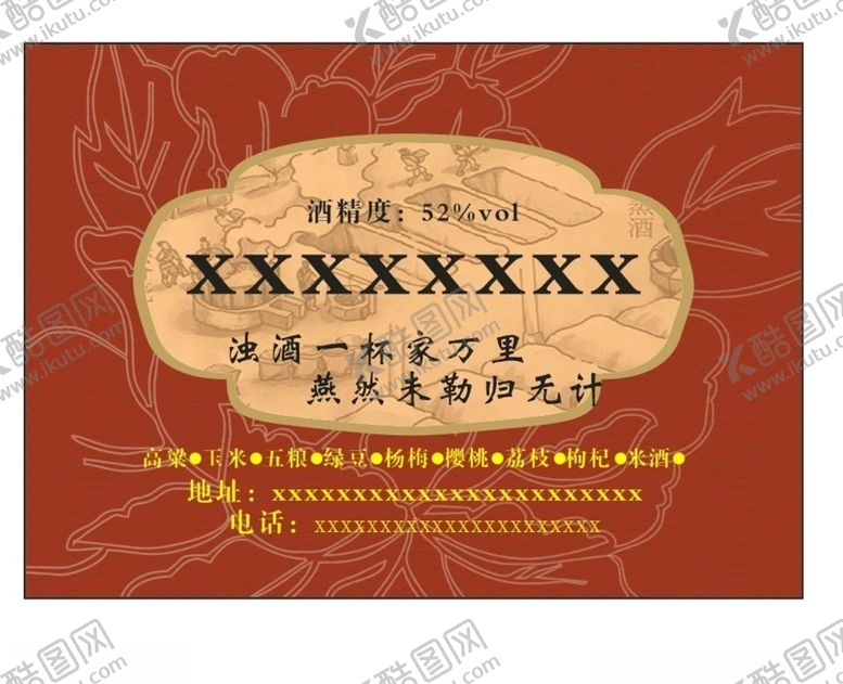 编号：73804409190838288315【酷图网】源文件下载-酒标签