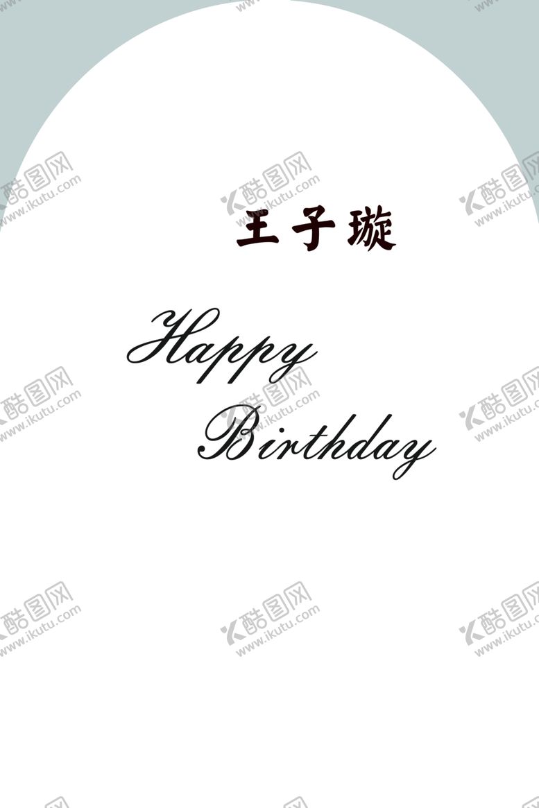 编号：79800112050525207752【酷图网】源文件下载-生日背景