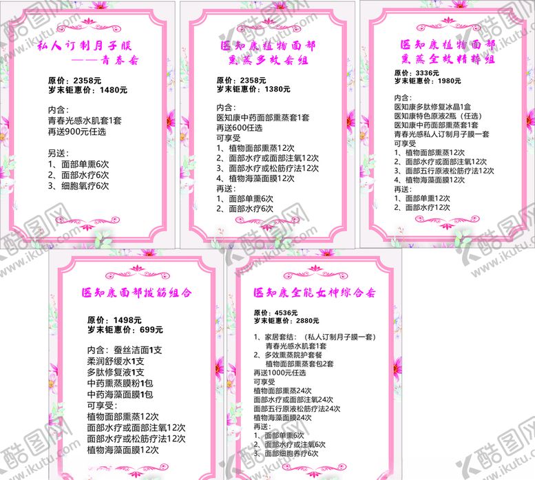 编号：53003505190412239071【酷图网】源文件下载-医知康价目表