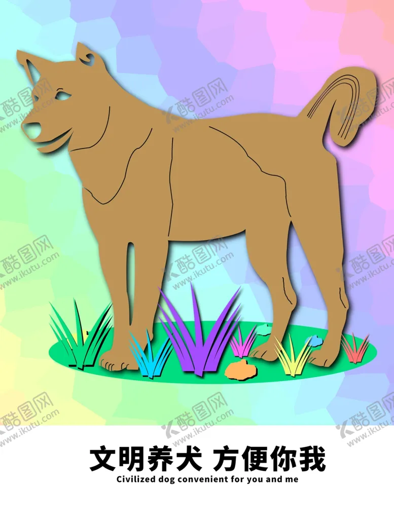 编号：17418207090836325136【酷图网】源文件下载-分层炫彩分栏狗狗剪纸素材