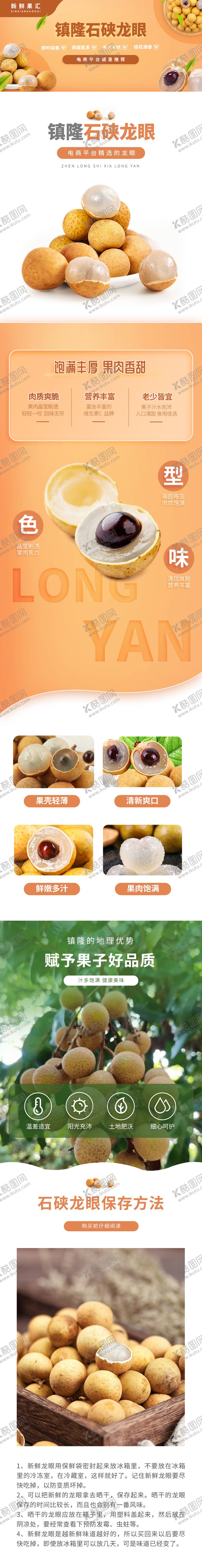 编号：66496808141941282361【酷图网】源文件下载-石硖龙眼详情页 
