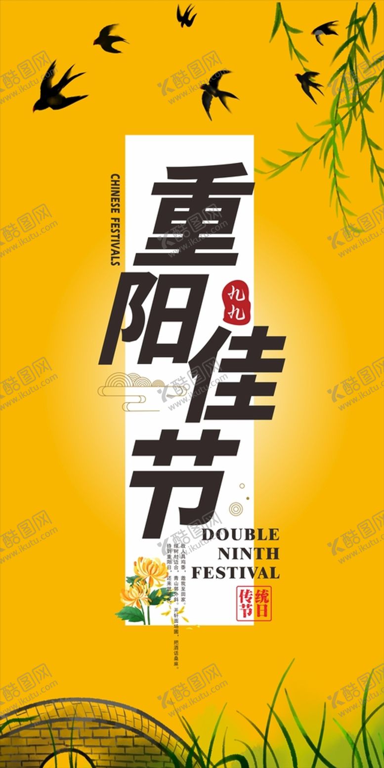 编号：88611712261940209406【酷图网】源文件下载-重阳佳节