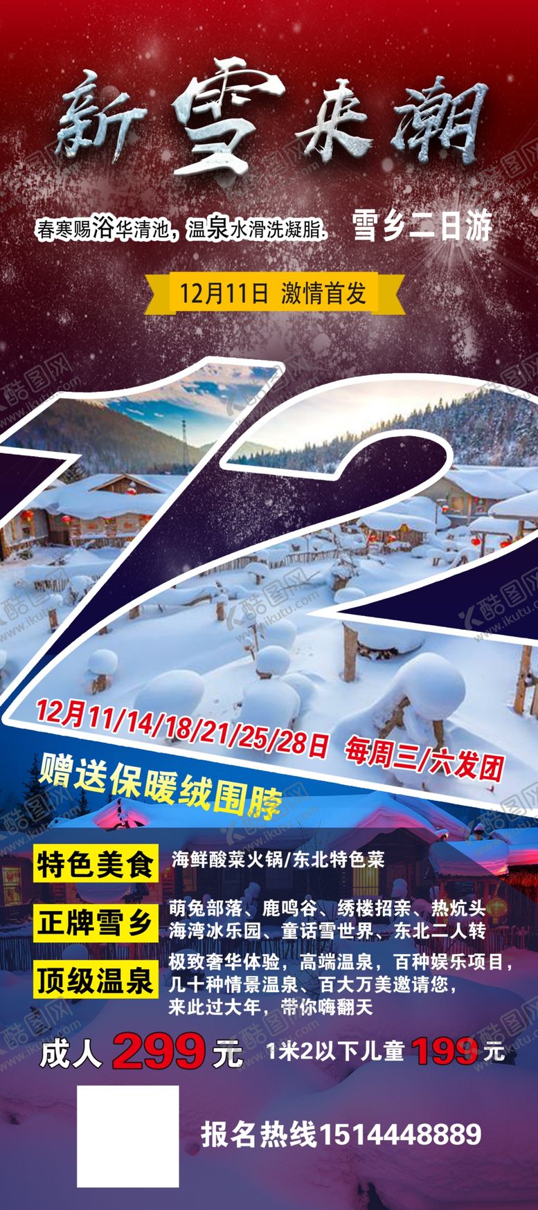 编号：18369509241507054764【酷图网】源文件下载-旅游海报