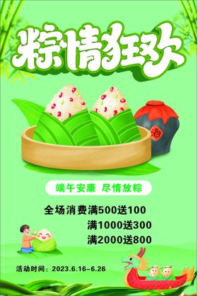 端午粽情