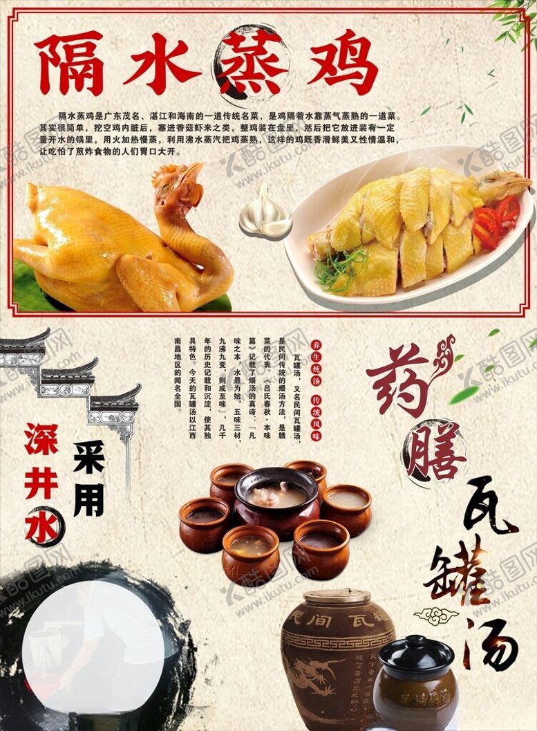 编号：71015302011228176553【酷图网】源文件下载-瓦罐汤隔水蒸鸡