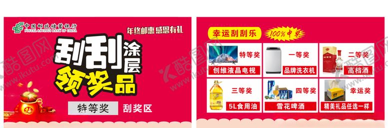 编号：54601704212235476412【酷图网】源文件下载-刮刮卡幸运刮刮乐